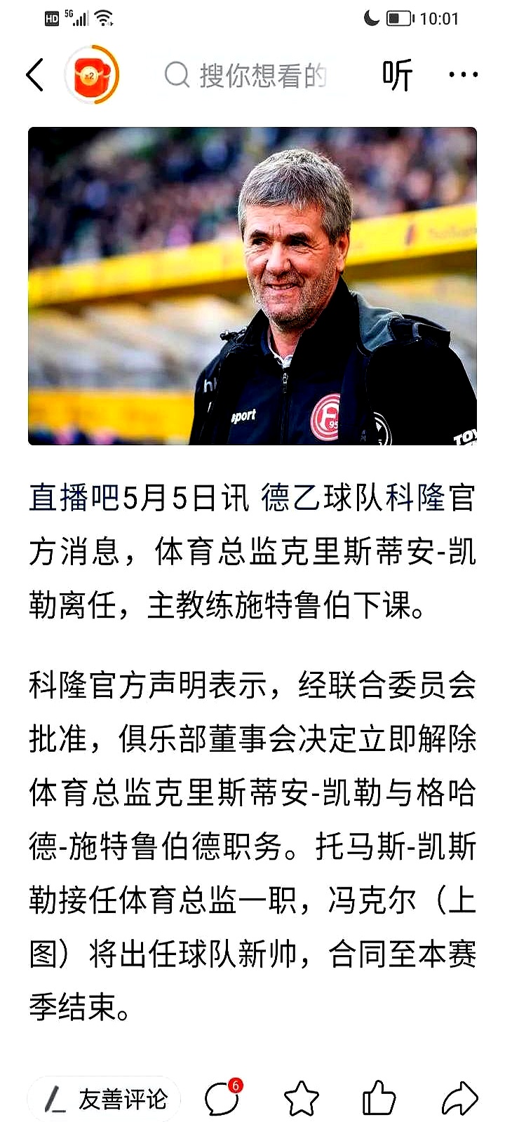 关于里程碑夜费耶诺德完成体检；德甲集结日刷纪录；值得警惕；年轻球员获得机会的信息
