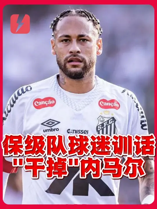 内马尔迎来七赛季高光表现,美国队球迷沸腾!的简单介绍 内马尔迎来七赛季高光表现,美国队球迷沸腾!的简单介绍